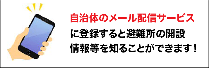 自治体のメール配信サービス